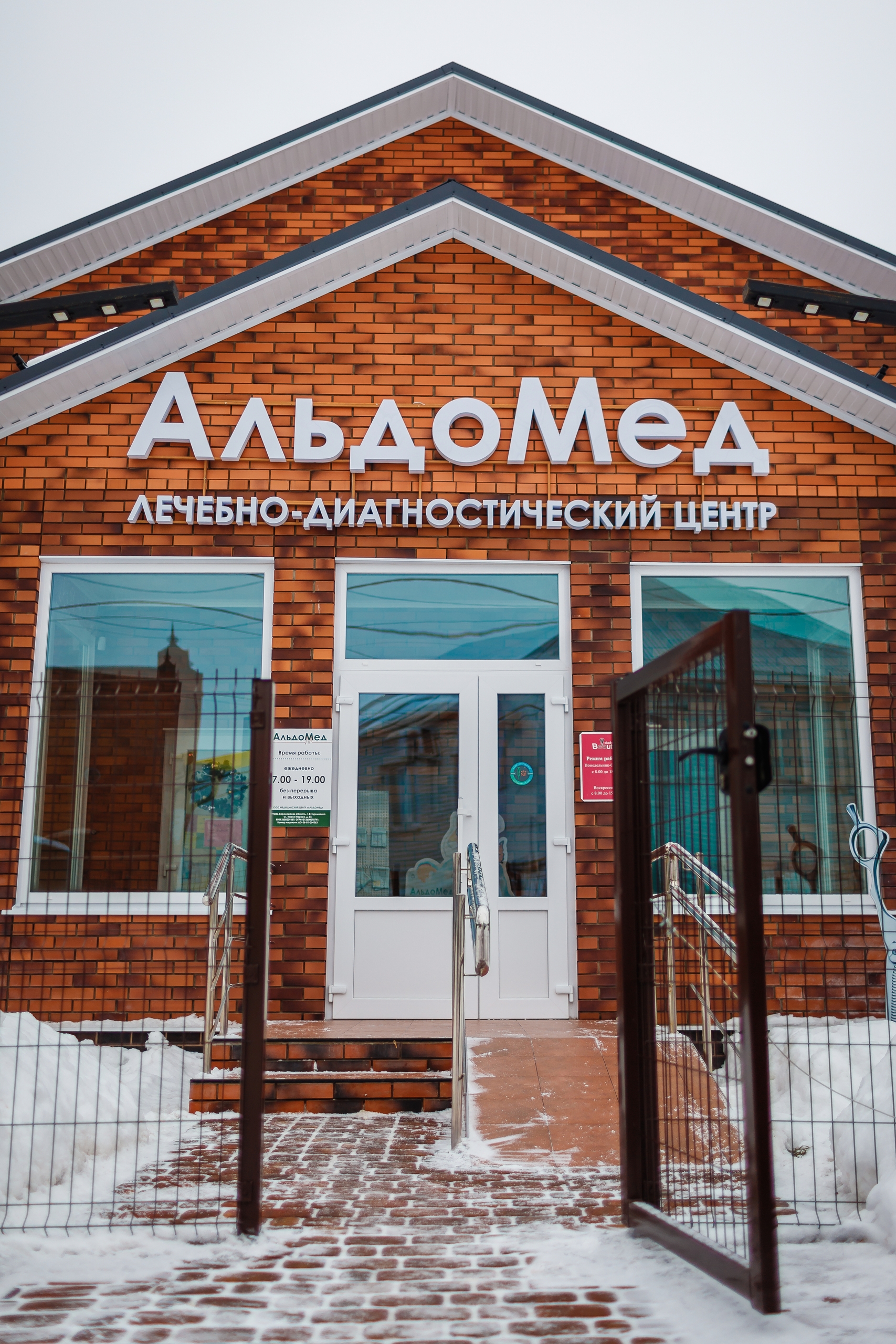 МЦ "Альдомед"