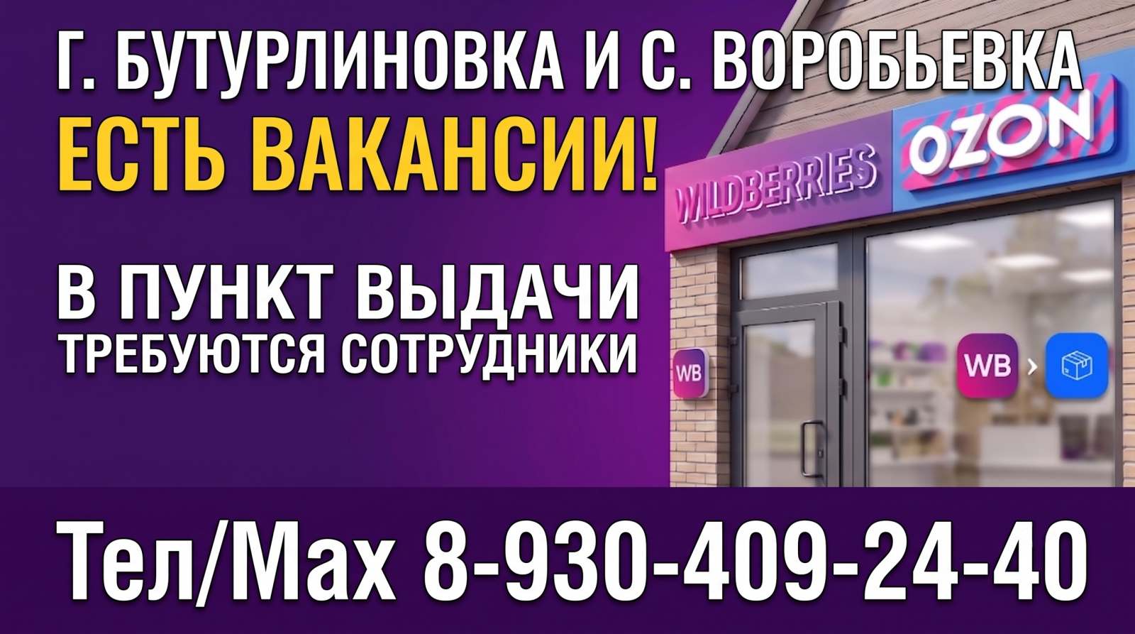 Баннер для вакансии