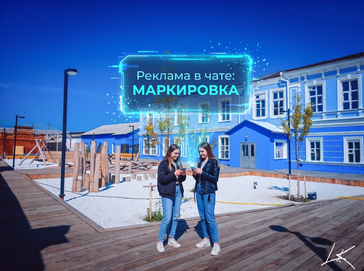 Нужно ли маркировать рекламу в чате (в том числе закрытом) и кто это должен делать?