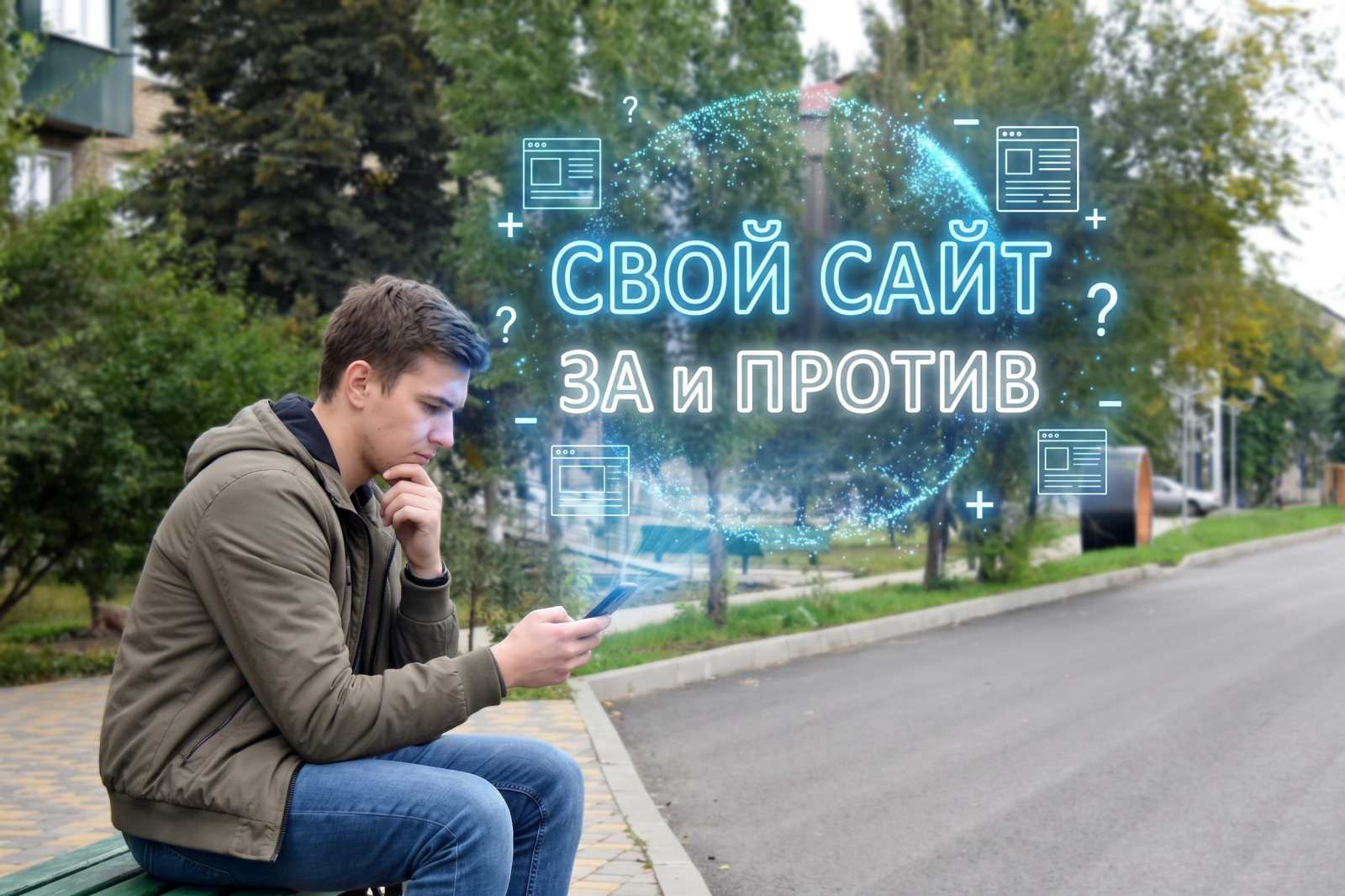 Зачем нужен сайт малому бизнесу?