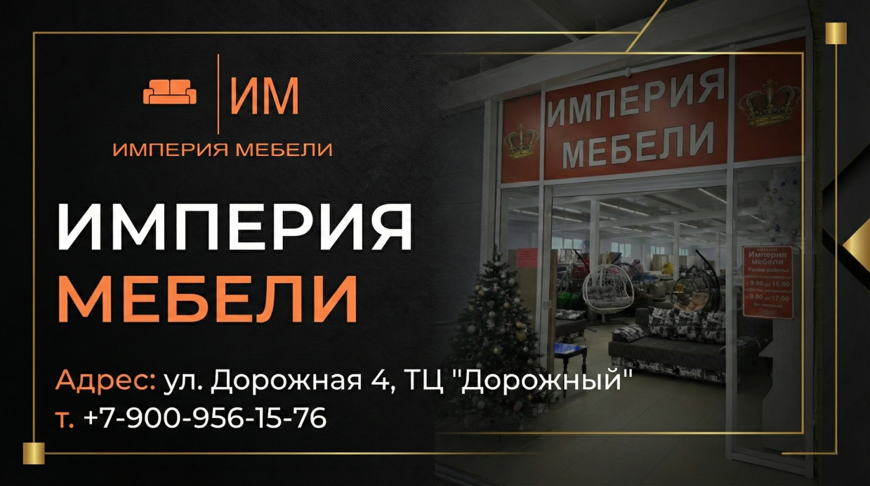 Мебельный магазин. Баннер и визитка