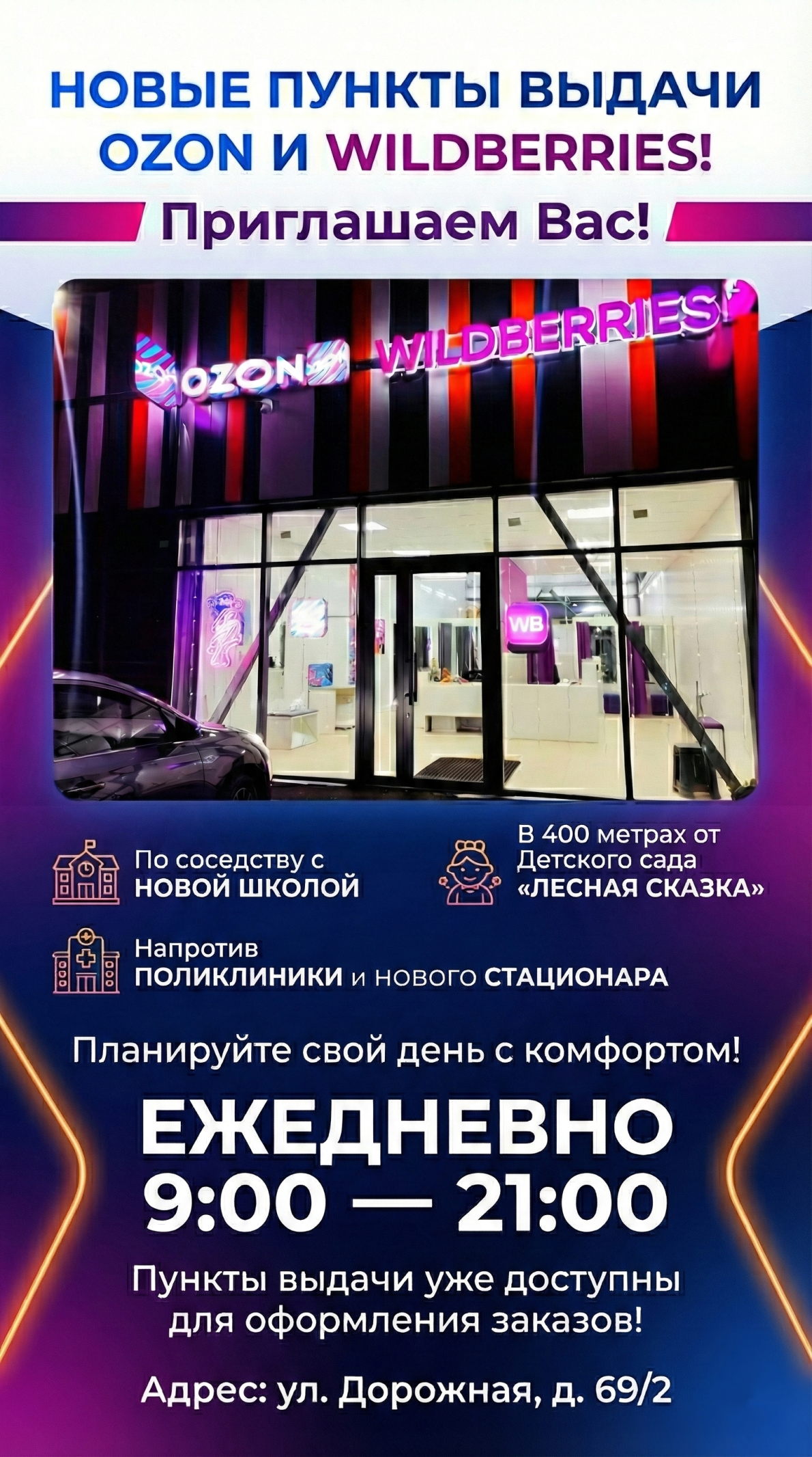 Пункты выдачи. Баннер для поста