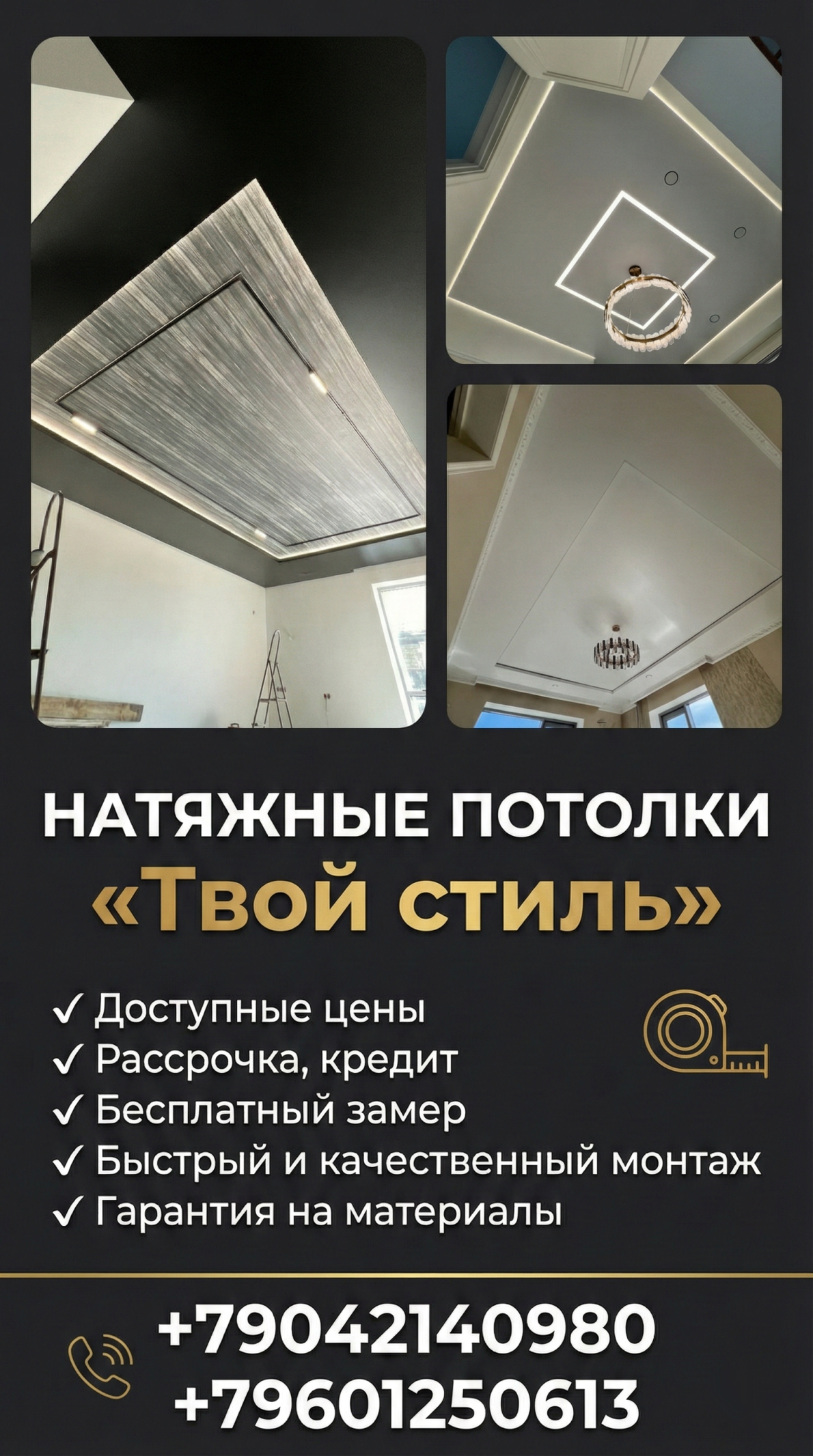 Услуги натяжные потолки. Баннер для поста