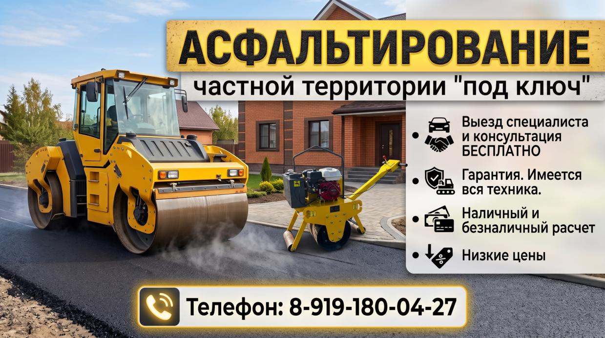 Асфальтирование